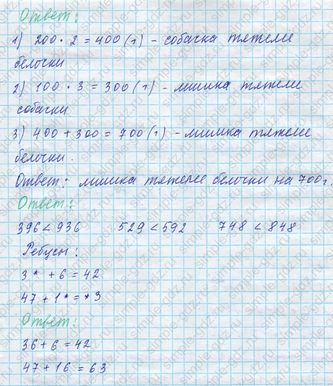 matematika class-4 Математика 4 класс учебник Моро, Бантова 1, 2 часть - 1 Часть страница 5 ответ 10