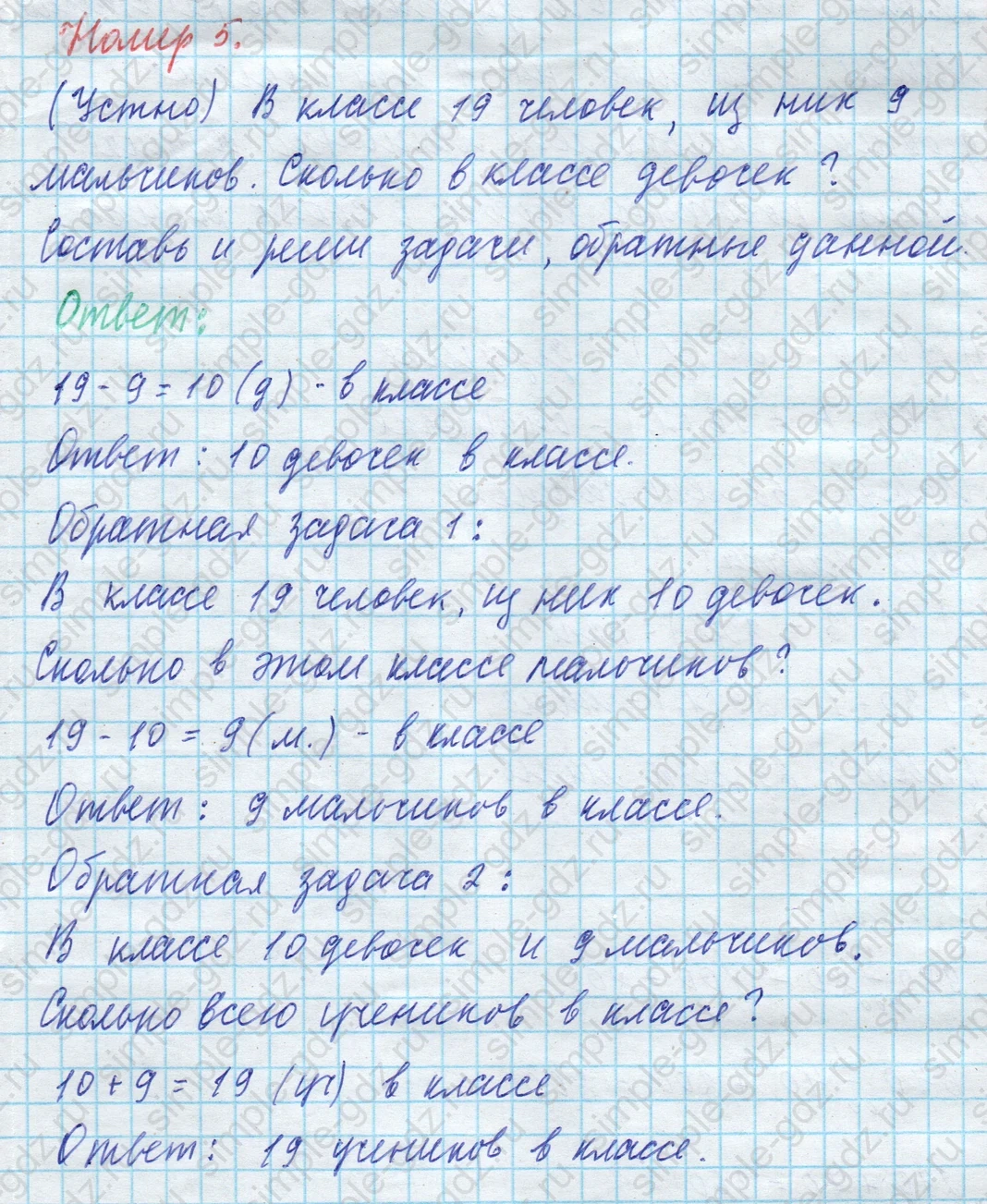 matematika class-4 Математика 4 класс учебник Моро, Бантова 1, 2 часть - 1 Часть страница 5 ответ 5