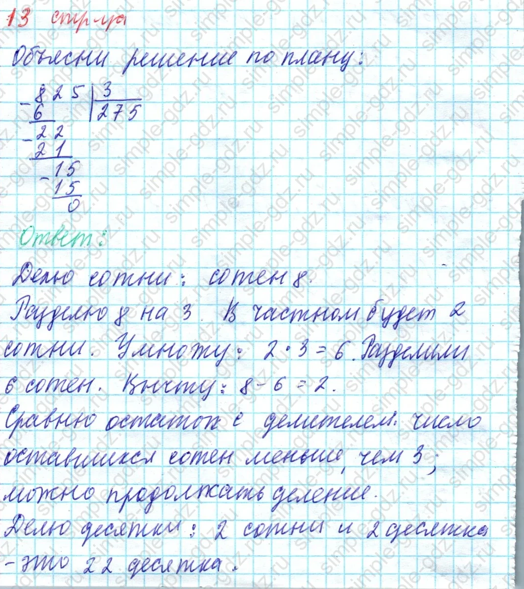 matematika class-4 Математика 4 класс учебник Моро, Бантова 1, 2 часть - 1 Часть страница 60 (13 стр-ца) ответ Объясни решение по плану