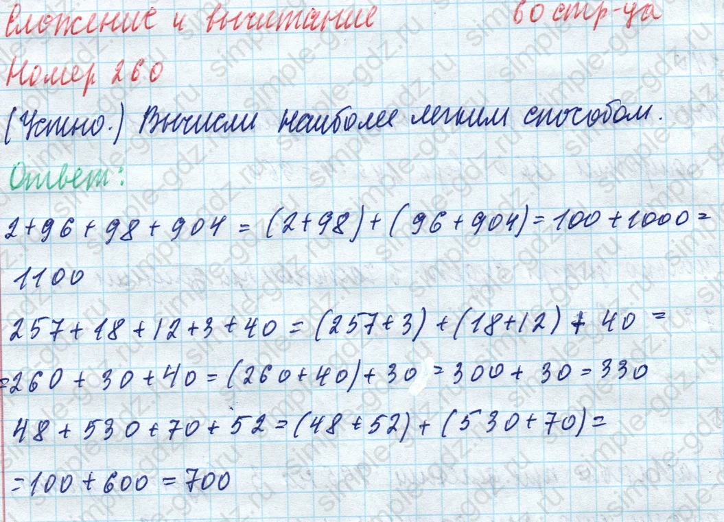 matematika class-4 Математика 4 класс учебник Моро, Бантова 1, 2 часть - 1 Часть страница 60 ответ Номер 260