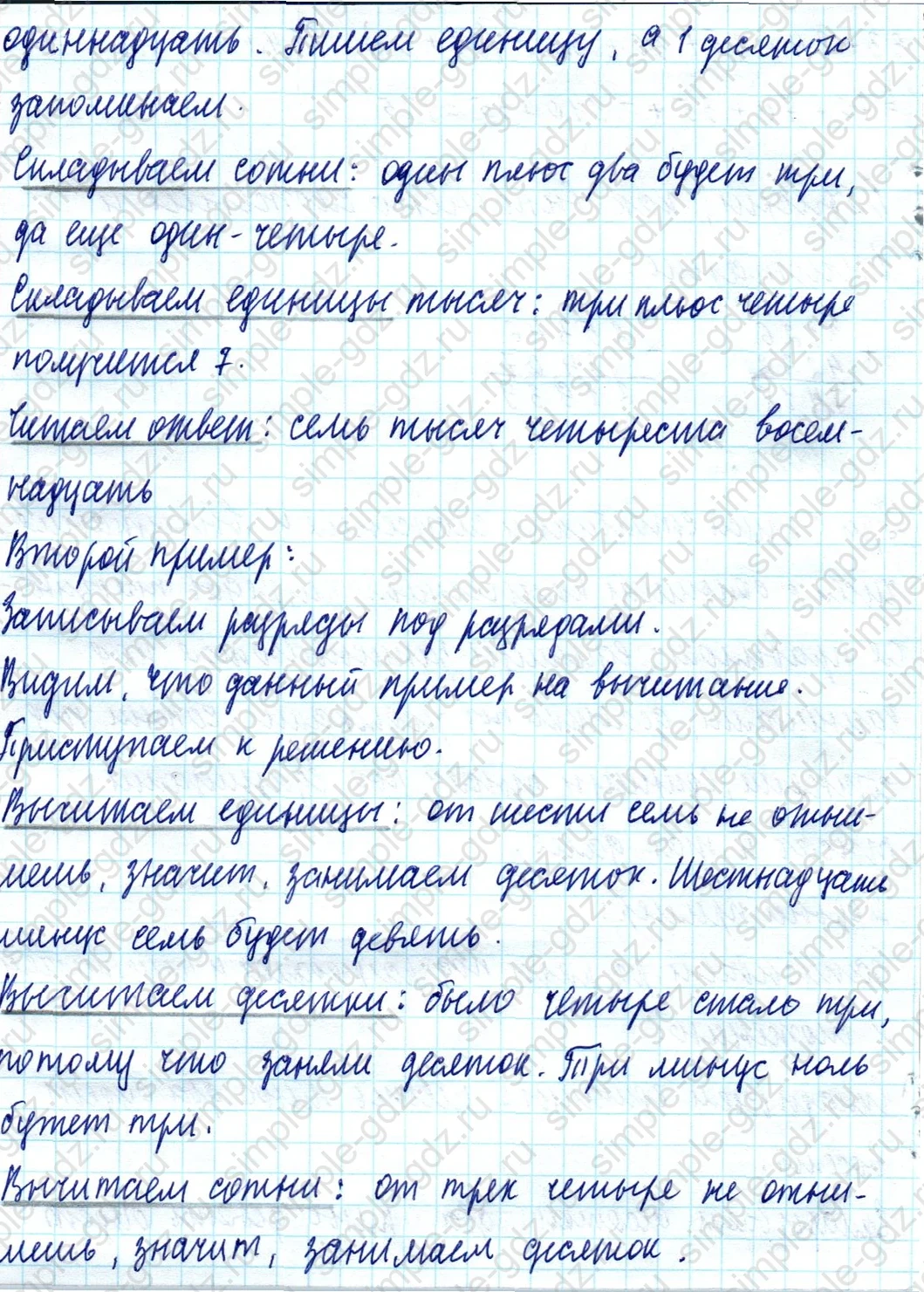 matematika class-4 Математика 4 класс учебник Моро, Бантова 1, 2 часть - 1 Часть страница 60 ответ Номер 260