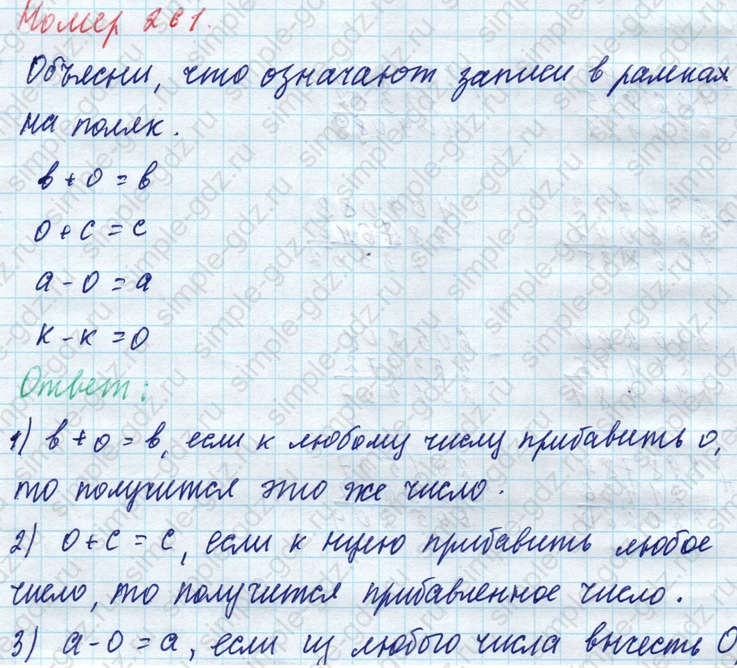 matematika class-4 Математика 4 класс учебник Моро, Бантова 1, 2 часть - 1 Часть страница 60 ответ Номер 261
