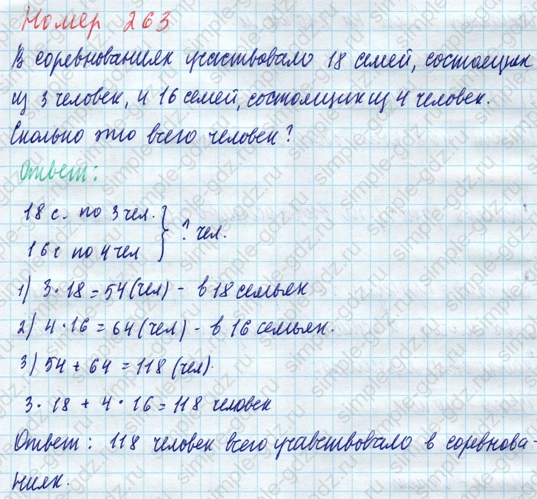 matematika class-4 Математика 4 класс учебник Моро, Бантова 1, 2 часть - 1 Часть страница 60 ответ Номер 263