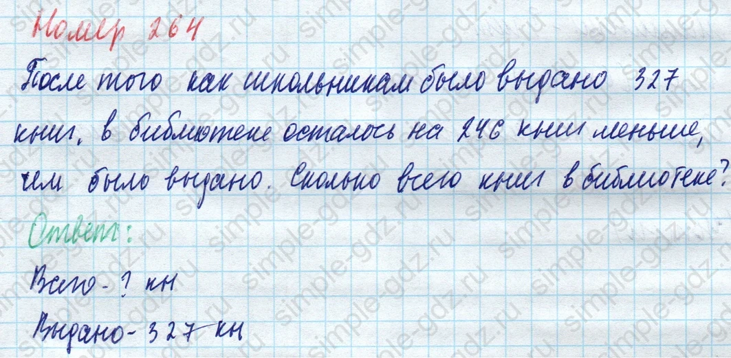 matematika class-4 Математика 4 класс учебник Моро, Бантова 1, 2 часть - 1 Часть страница 60 ответ Номер 264