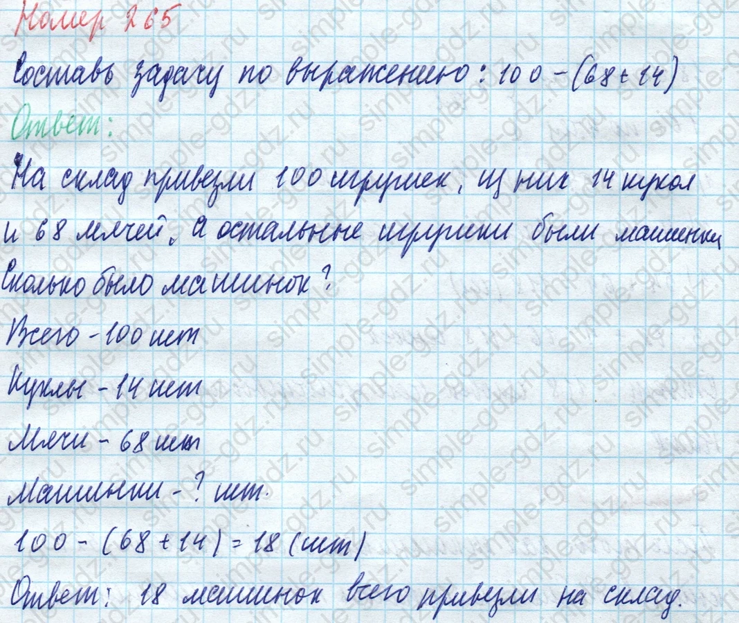 matematika class-4 Математика 4 класс учебник Моро, Бантова 1, 2 часть - 1 Часть страница 60 ответ Номер 265