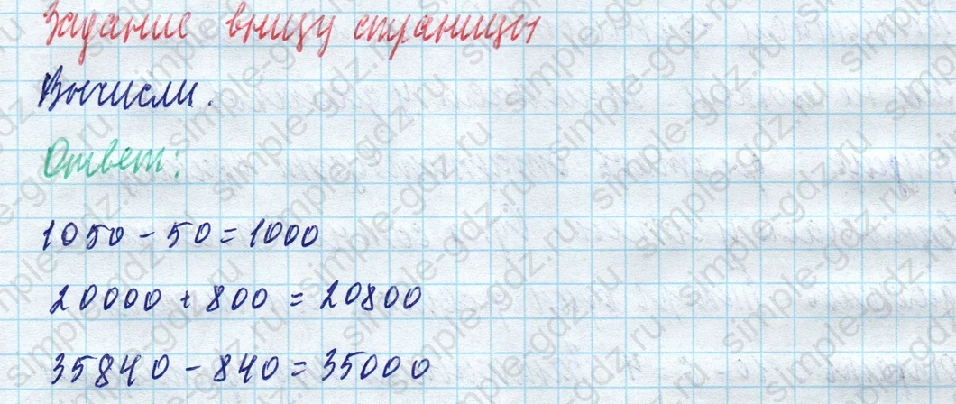 matematika class-4 Математика 4 класс учебник Моро, Бантова 1, 2 часть - 1 Часть страница 60 ответ Задание внизу страницы