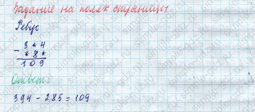 matematika class-4 Математика 4 класс учебник Моро, Бантова 1, 2 часть - 1 Часть страница 60 ответ Задание на полях страницы