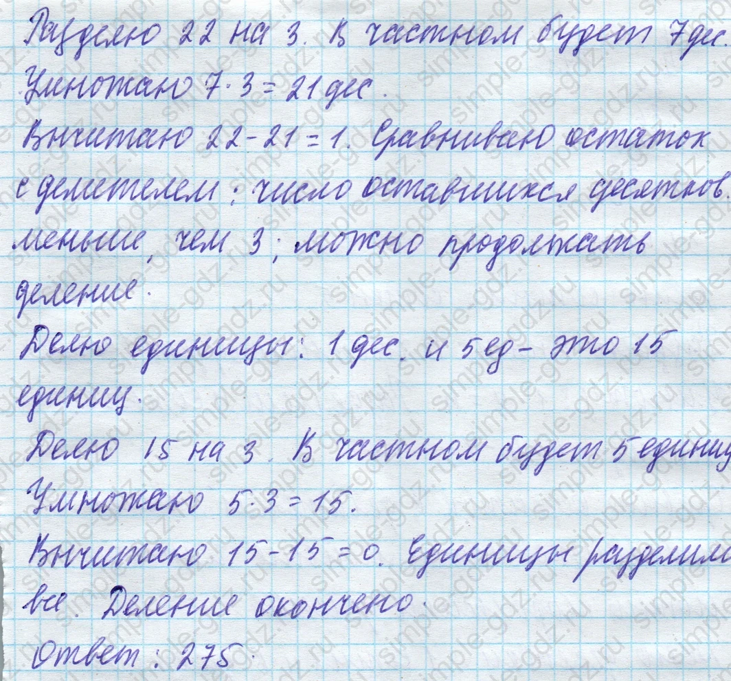 matematika class-4 Математика 4 класс учебник Моро, Бантова 1, 2 часть - 1 Часть страница 61 ответ Объясни решение по плану