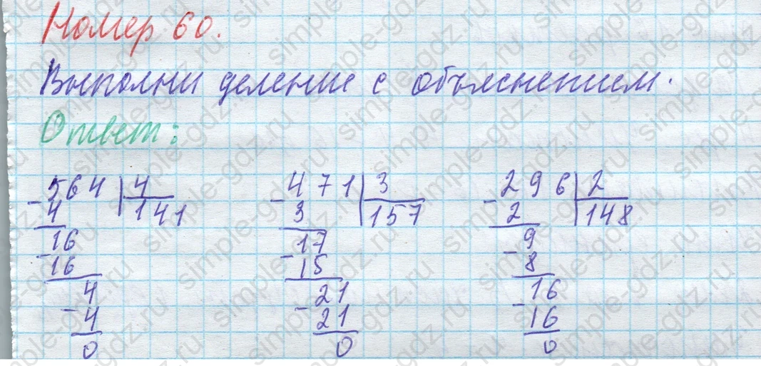 matematika class-4 Математика 4 класс учебник Моро, Бантова 1, 2 часть - 1 Часть страница 61 ответ Номер 60