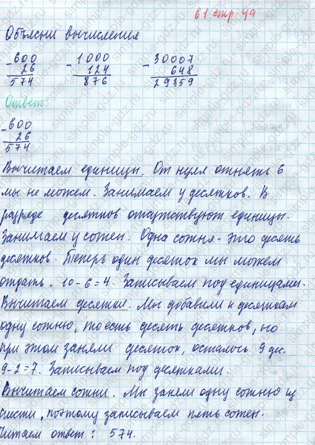 matematika class-4 Математика 4 класс учебник Моро, Бантова 1, 2 часть - 1 Часть страница 61 ответ Объясни вычисления