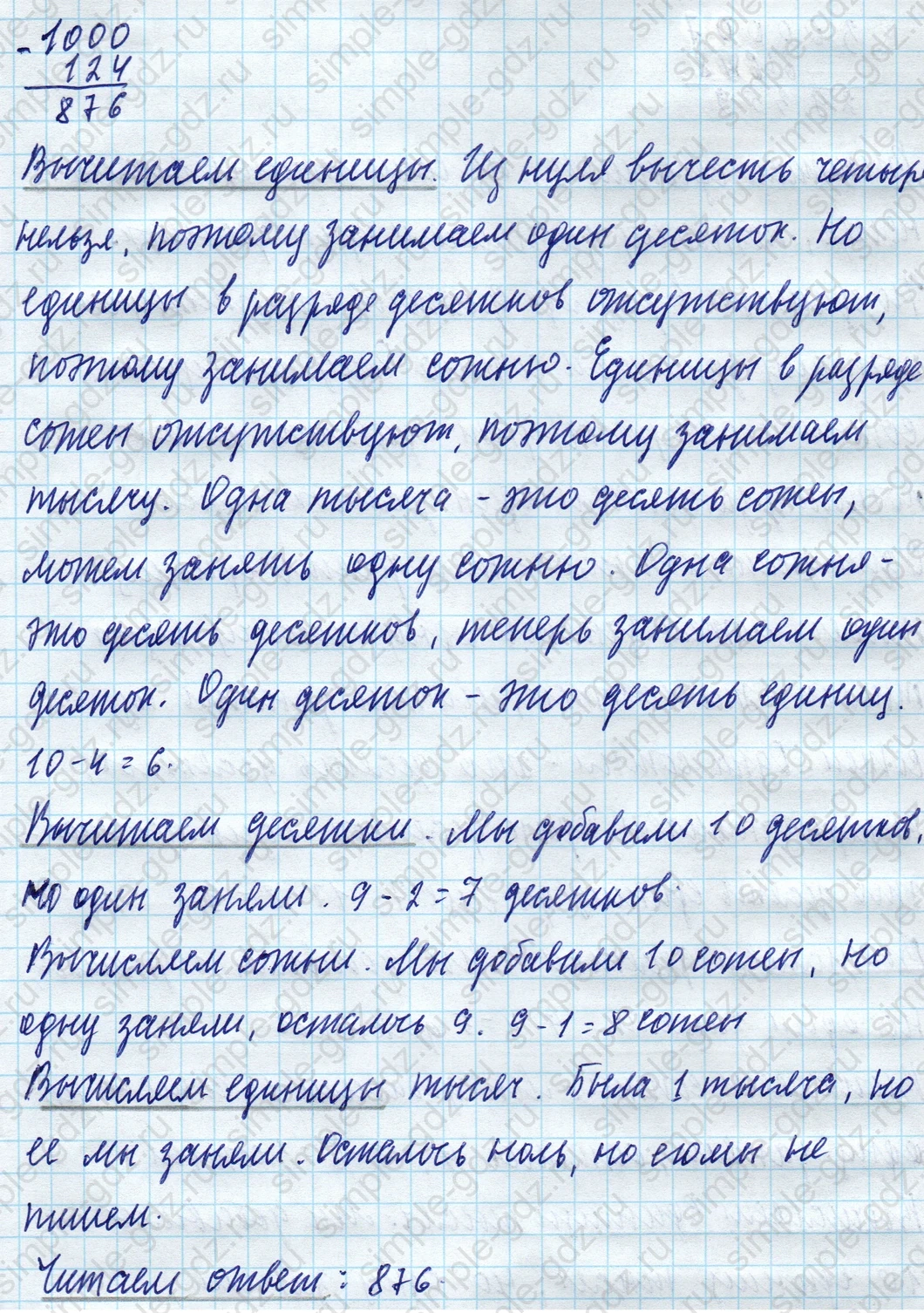 matematika class-4 Математика 4 класс учебник Моро, Бантова 1, 2 часть - 1 Часть страница 61 ответ Объясни вычисления