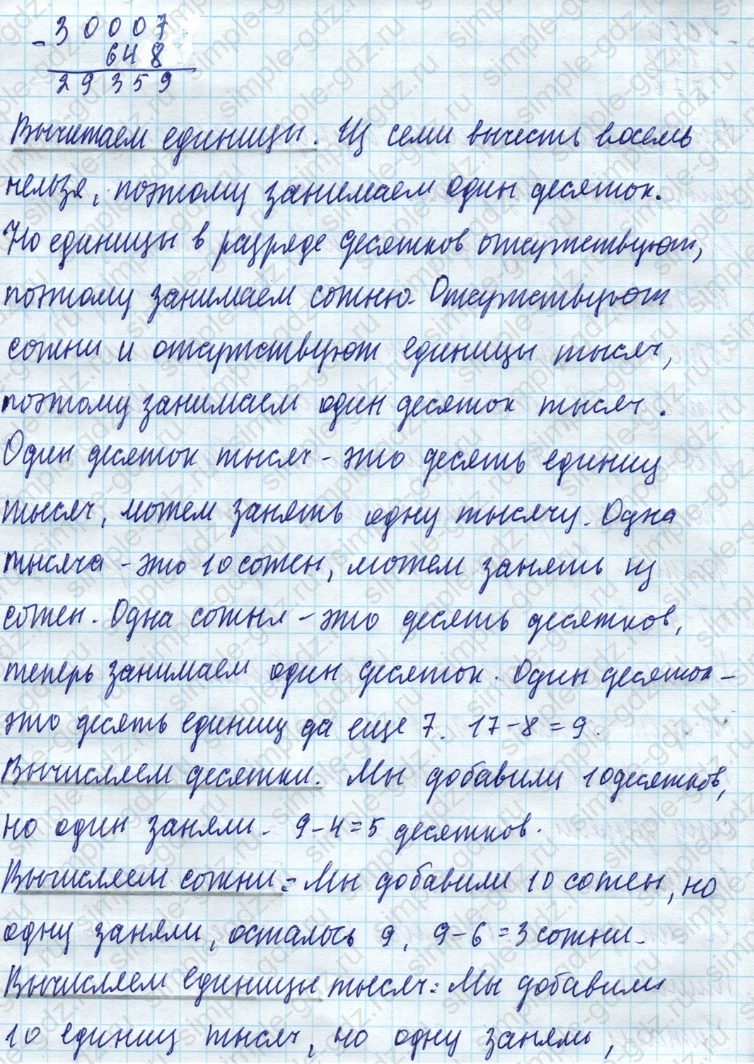 matematika class-4 Математика 4 класс учебник Моро, Бантова 1, 2 часть - 1 Часть страница 61 ответ Объясни вычисления