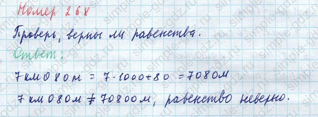 matematika class-4 Математика 4 класс учебник Моро, Бантова 1, 2 часть - 1 Часть страница 61 ответ Номер 268