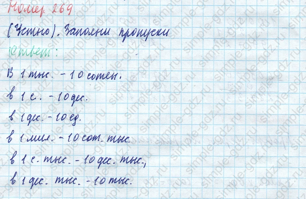 matematika class-4 Математика 4 класс учебник Моро, Бантова 1, 2 часть - 1 Часть страница 61 ответ Номер 269