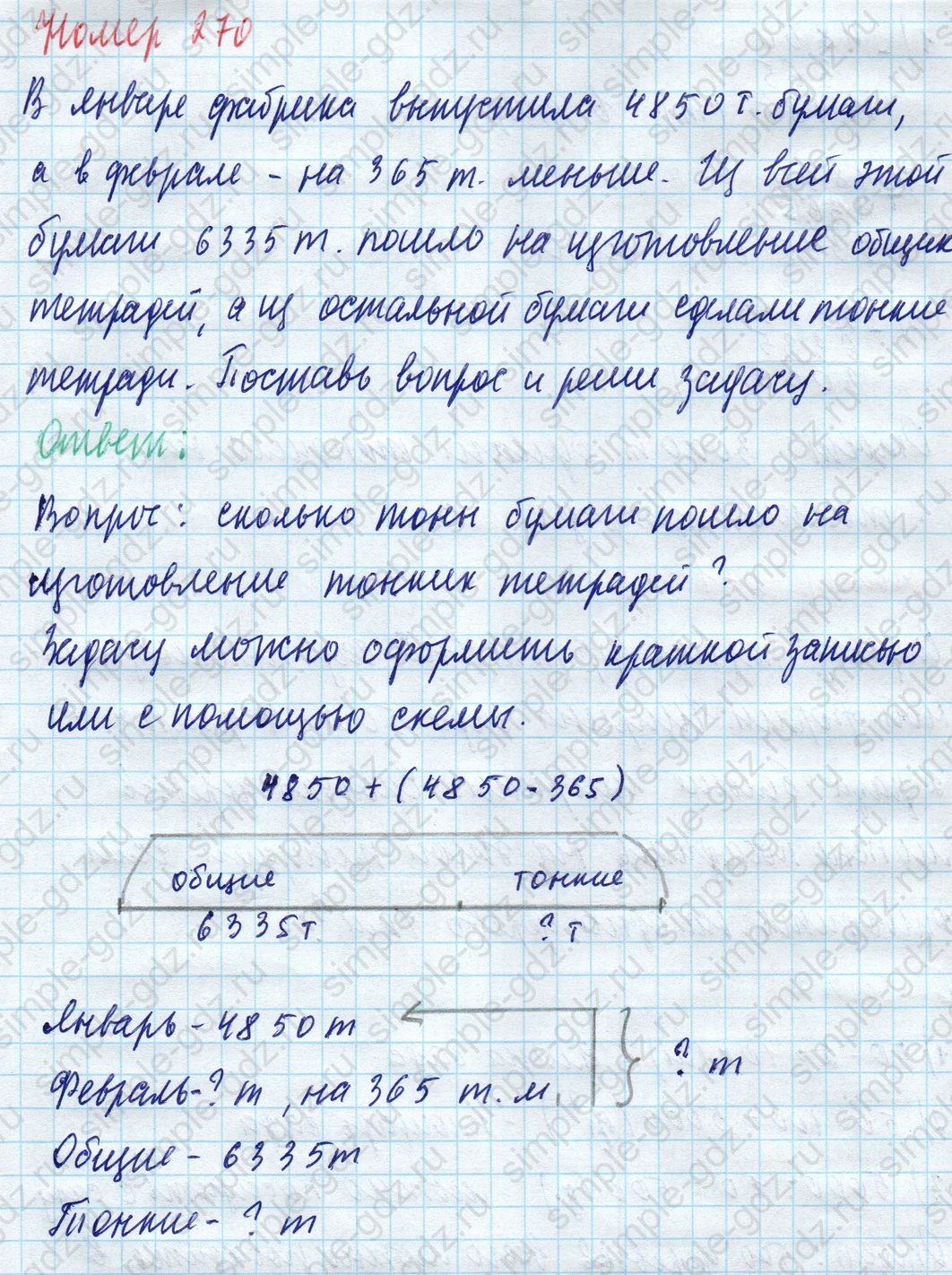 matematika class-4 Математика 4 класс учебник Моро, Бантова 1, 2 часть - 1 Часть страница 61 ответ Номер 270