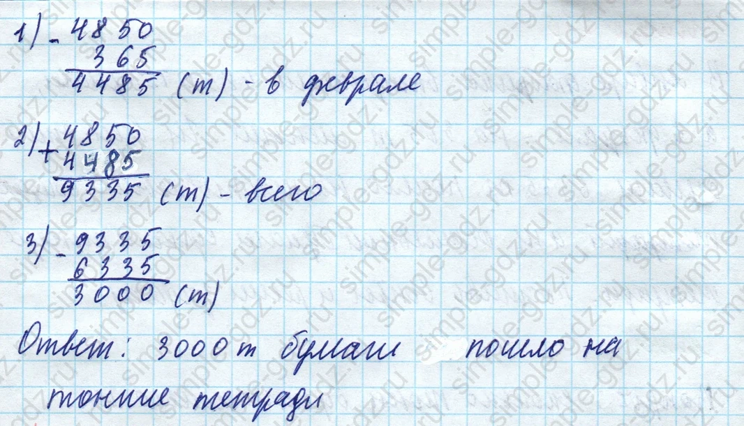 matematika class-4 Математика 4 класс учебник Моро, Бантова 1, 2 часть - 1 Часть страница 61 ответ Номер 270