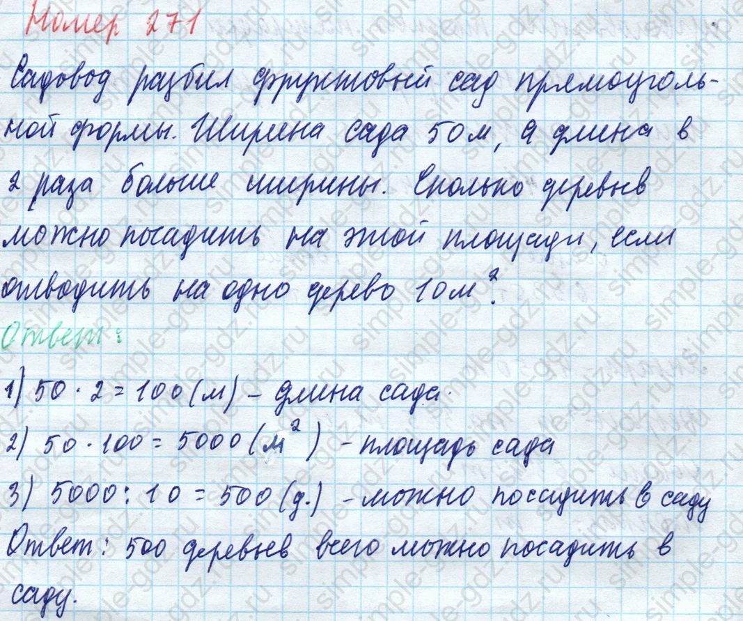 matematika class-4 Математика 4 класс учебник Моро, Бантова 1, 2 часть - 1 Часть страница 61 ответ Номер 271