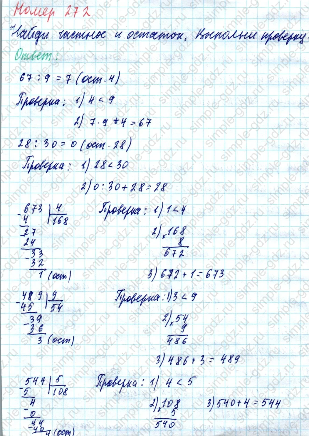matematika class-4 Математика 4 класс учебник Моро, Бантова 1, 2 часть - 1 Часть страница 61 ответ Номер 272