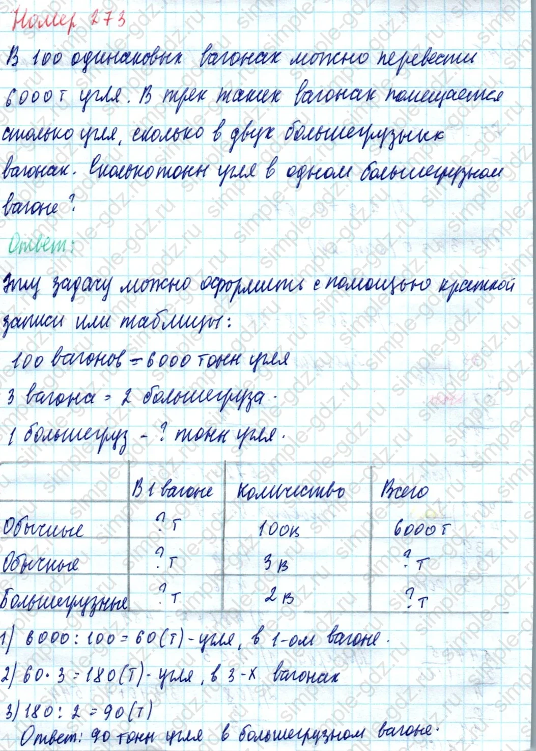 matematika class-4 Математика 4 класс учебник Моро, Бантова 1, 2 часть - 1 Часть страница 61 ответ Номер 273