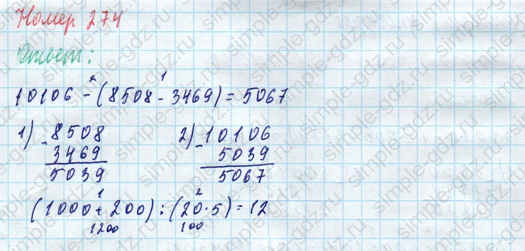 matematika class-4 Математика 4 класс учебник Моро, Бантова 1, 2 часть - 1 Часть страница 61 ответ Номер 274