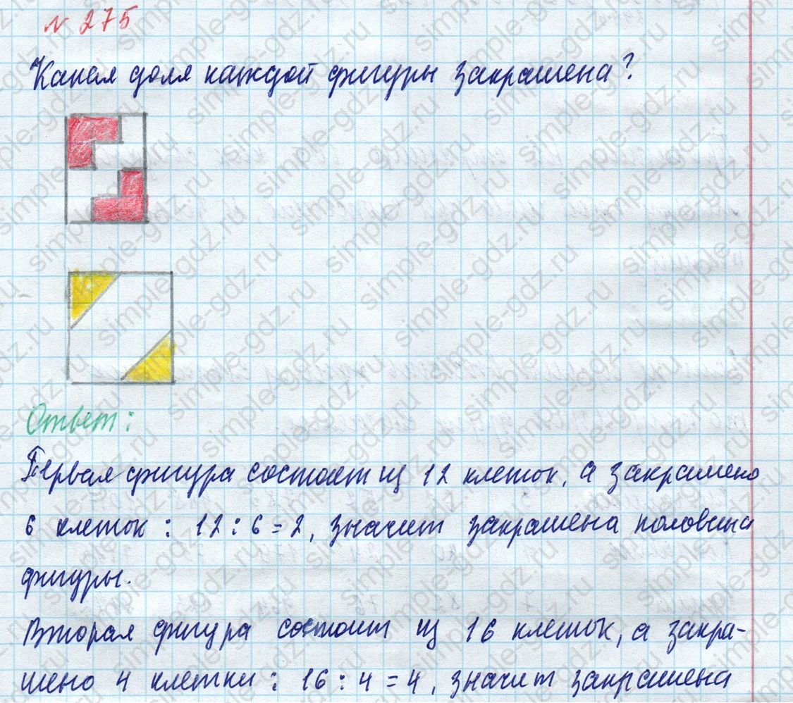 matematika class-4 Математика 4 класс учебник Моро, Бантова 1, 2 часть - 1 Часть страница 61 ответ Номер 275