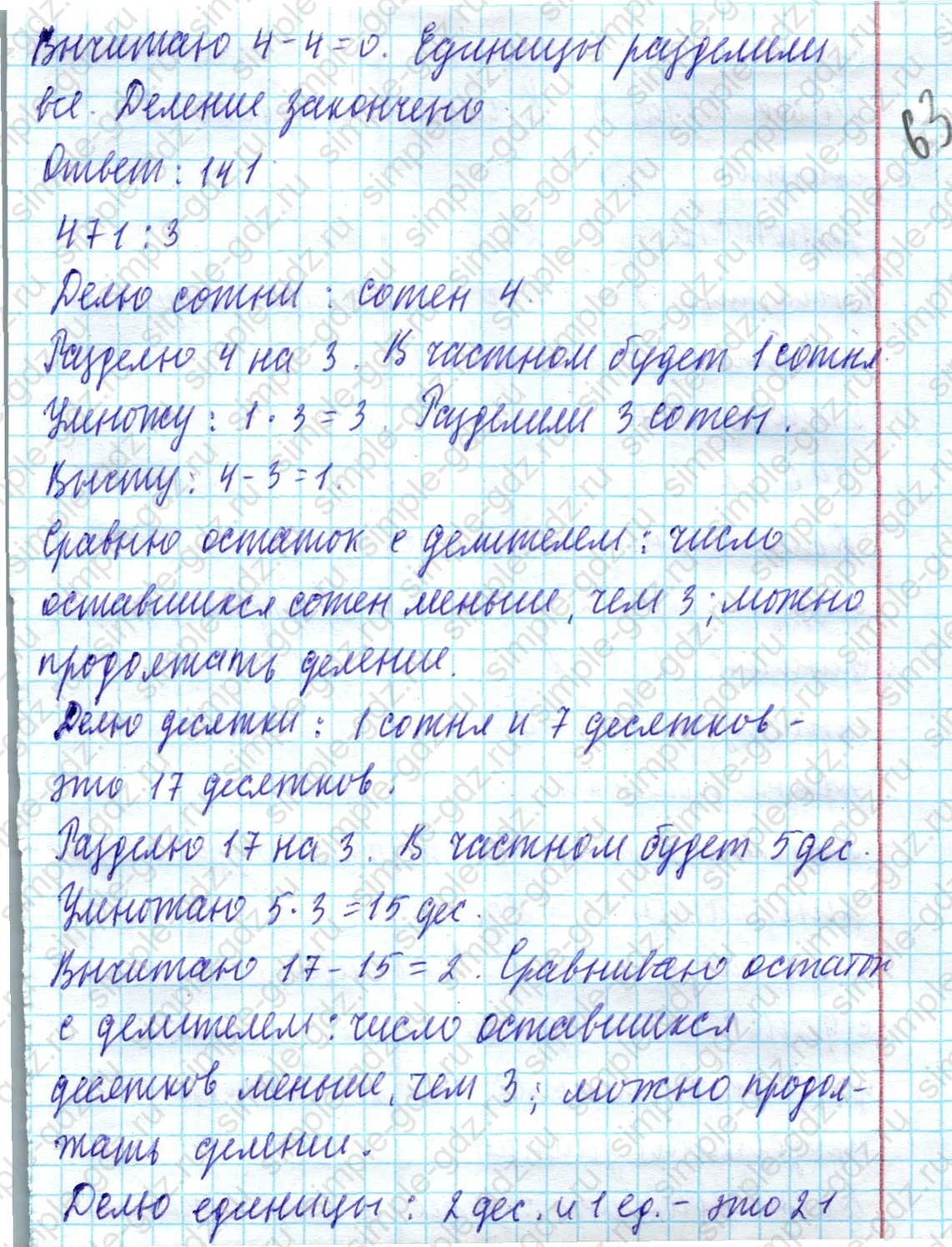 matematika class-4 Математика 4 класс учебник Моро, Бантова 1, 2 часть - 1 Часть страница 62 – 66 ответ Номер 60