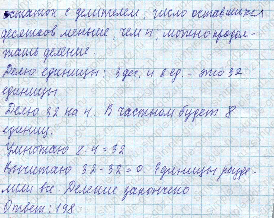 matematika class-4 Математика 4 класс учебник Моро, Бантова 1, 2 часть - 1 Часть страница 62 – 66 ответ Номер 60