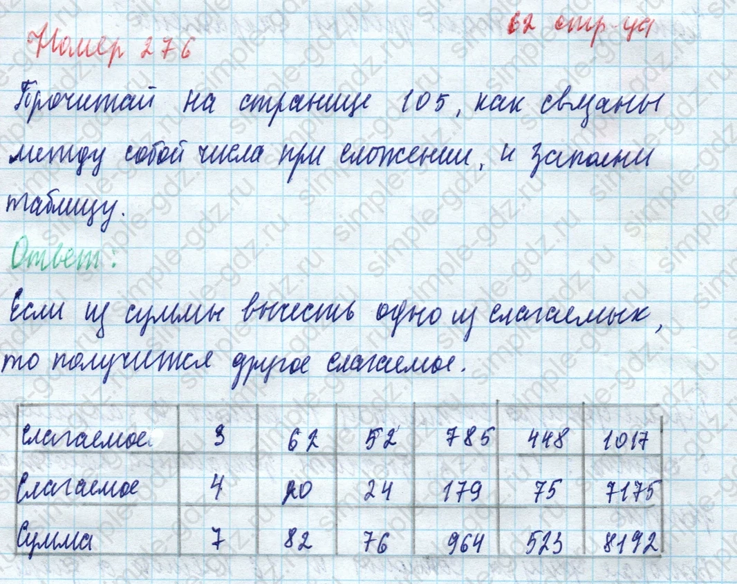 matematika class-4 Математика 4 класс учебник Моро, Бантова 1, 2 часть - 1 Часть страница 62 ответ Номер 276