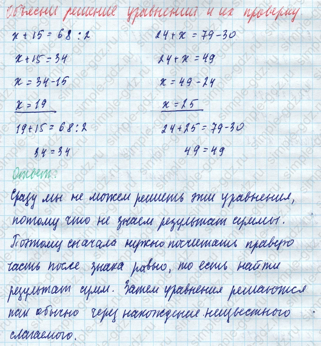 matematika class-4 Математика 4 класс учебник Моро, Бантова 1, 2 часть - 1 Часть страница 62 ответ Объясни решение уравнений