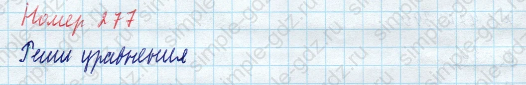 matematika class-4 Математика 4 класс учебник Моро, Бантова 1, 2 часть - 1 Часть страница 62 ответ Номер 277