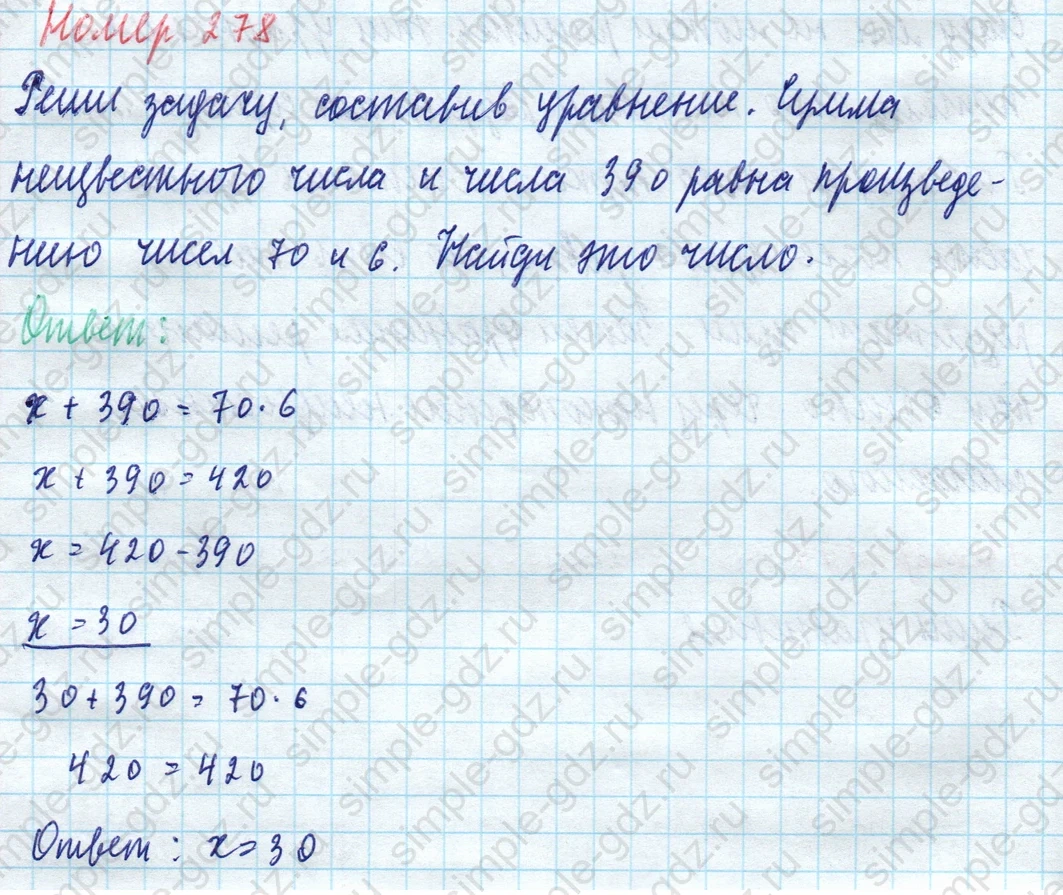 matematika class-4 Математика 4 класс учебник Моро, Бантова 1, 2 часть - 1 Часть страница 62 ответ Номер 278