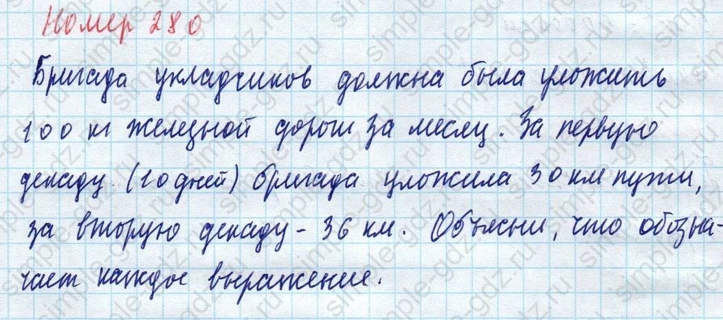 matematika class-4 Математика 4 класс учебник Моро, Бантова 1, 2 часть - 1 Часть страница 62 ответ Номер 280