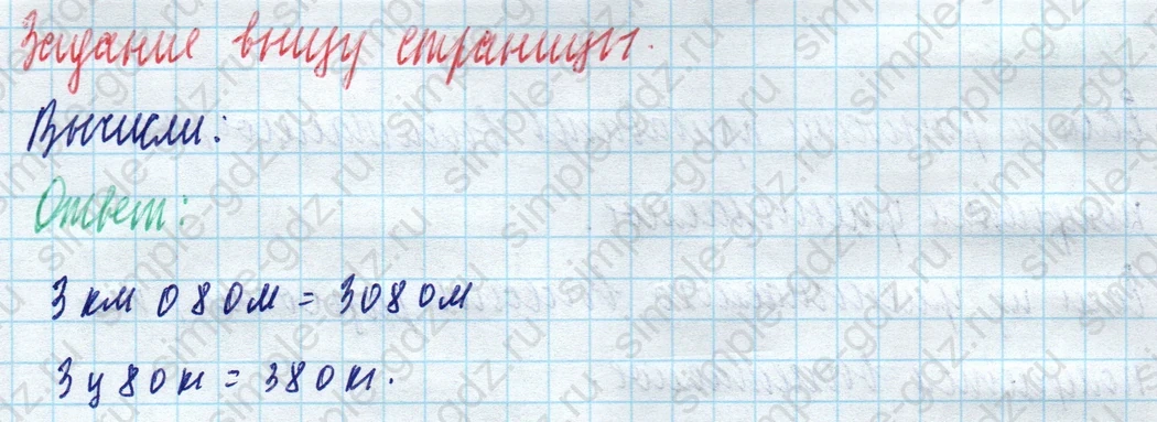 matematika class-4 Математика 4 класс учебник Моро, Бантова 1, 2 часть - 1 Часть страница 62 ответ Задание внизу страницы