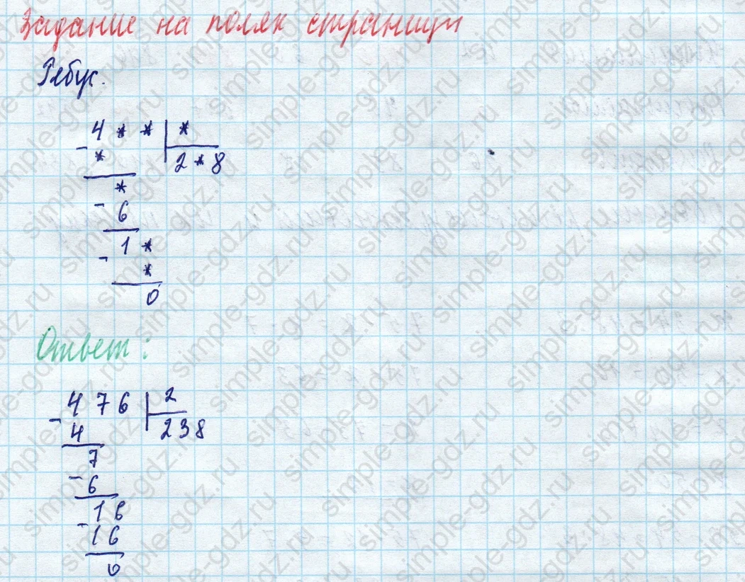 matematika class-4 Математика 4 класс учебник Моро, Бантова 1, 2 часть - 1 Часть страница 62 ответ Задание на полях страницы