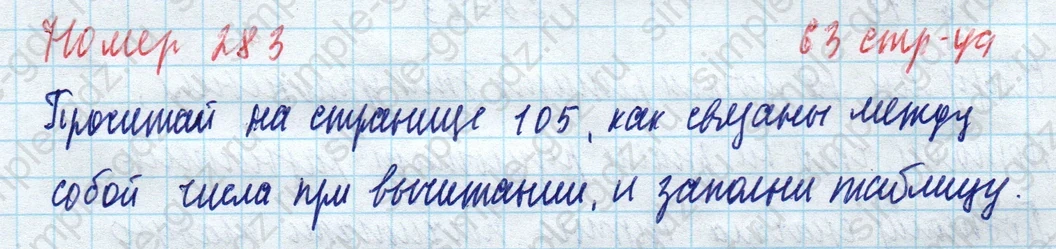 matematika class-4 Математика 4 класс учебник Моро, Бантова 1, 2 часть - 1 Часть страница 63 ответ Номер 283