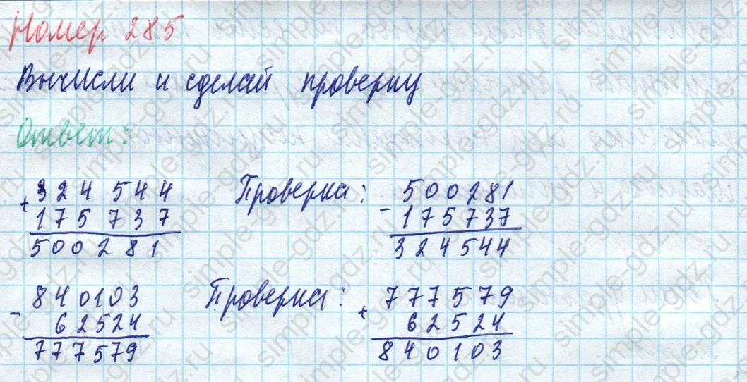 matematika class-4 Математика 4 класс учебник Моро, Бантова 1, 2 часть - 1 Часть страница 63 ответ Номер 285