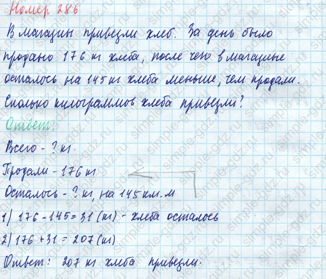 matematika class-4 Математика 4 класс учебник Моро, Бантова 1, 2 часть - 1 Часть страница 63 ответ Номер 286