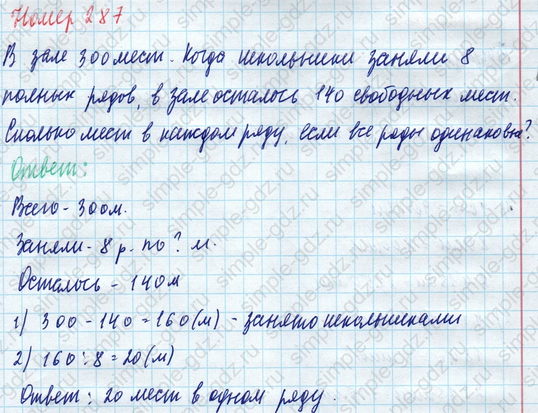 matematika class-4 Математика 4 класс учебник Моро, Бантова 1, 2 часть - 1 Часть страница 63 ответ Номер 287