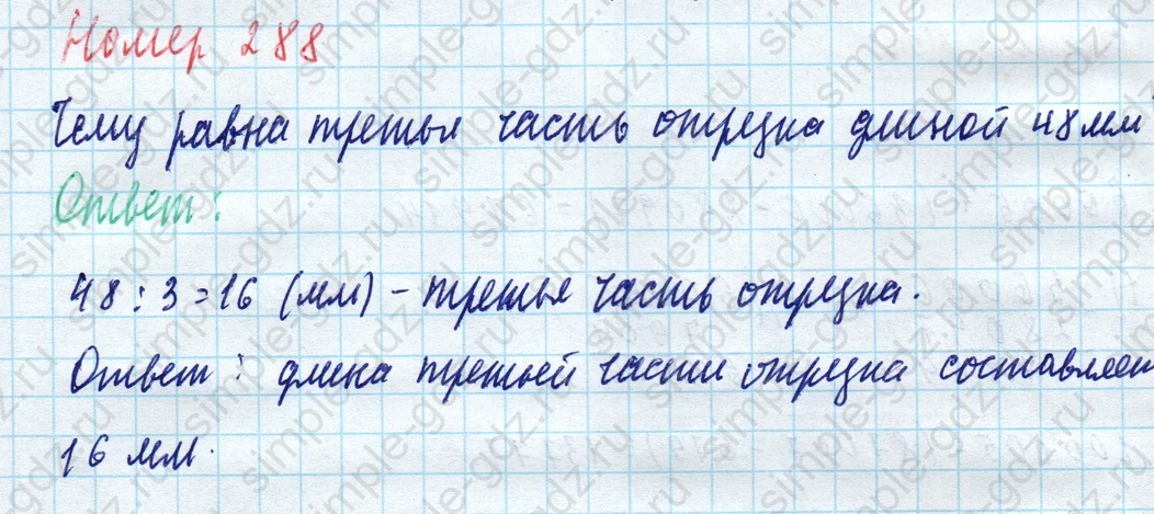 matematika class-4 Математика 4 класс учебник Моро, Бантова 1, 2 часть - 1 Часть страница 63 ответ Номер 288