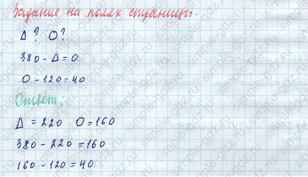 matematika class-4 Математика 4 класс учебник Моро, Бантова 1, 2 часть - 1 Часть страница 63 ответ Задание на полях страницы