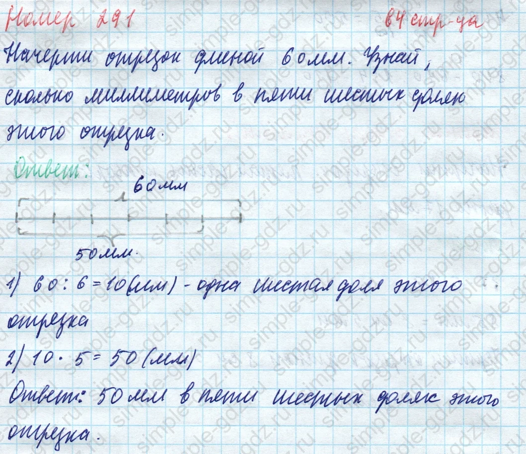 matematika class-4 Математика 4 класс учебник Моро, Бантова 1, 2 часть - 1 Часть страница 64 ответ Номер 291