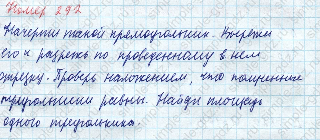 matematika class-4 Математика 4 класс учебник Моро, Бантова 1, 2 часть - 1 Часть страница 64 ответ Номер 292