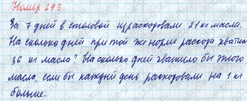 matematika class-4 Математика 4 класс учебник Моро, Бантова 1, 2 часть - 1 Часть страница 64 ответ Номер 293