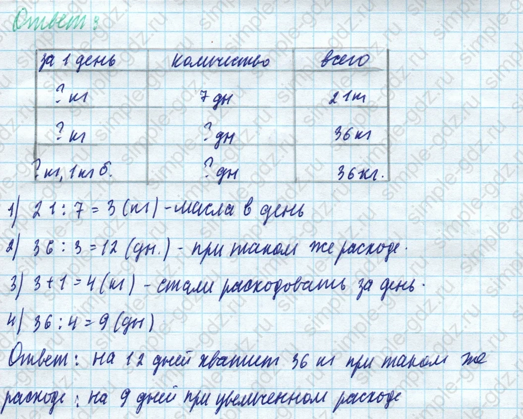 matematika class-4 Математика 4 класс учебник Моро, Бантова 1, 2 часть - 1 Часть страница 64 ответ Номер 293