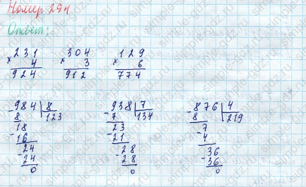 matematika class-4 Математика 4 класс учебник Моро, Бантова 1, 2 часть - 1 Часть страница 64 ответ Номер 294