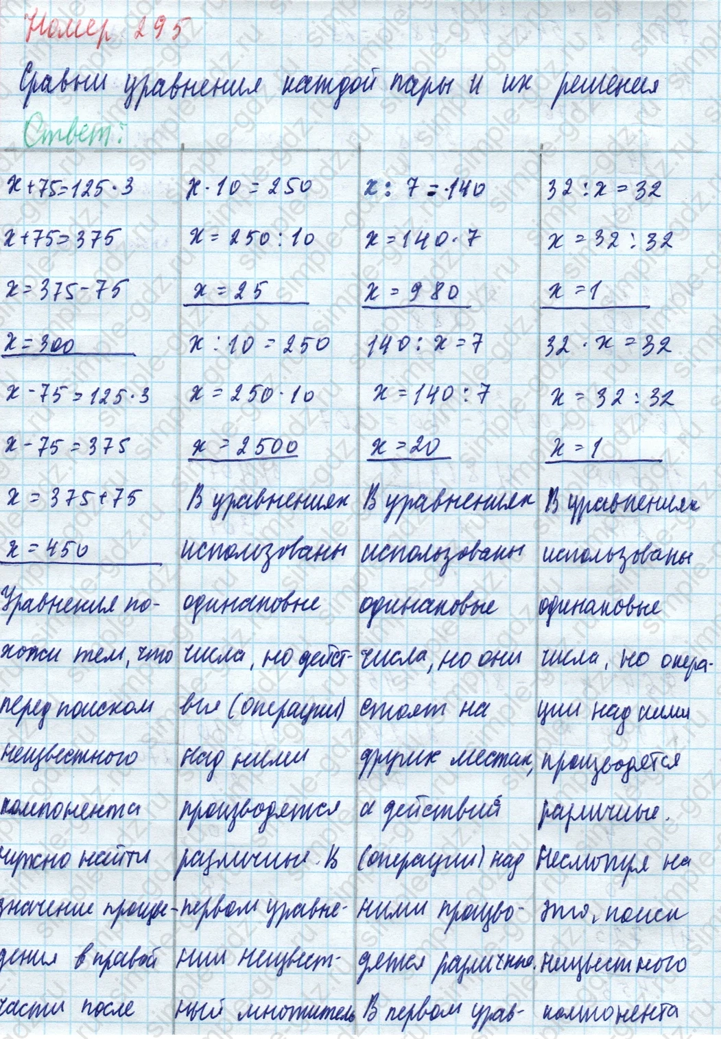 matematika class-4 Математика 4 класс учебник Моро, Бантова 1, 2 часть - 1 Часть страница 64 ответ Номер 295