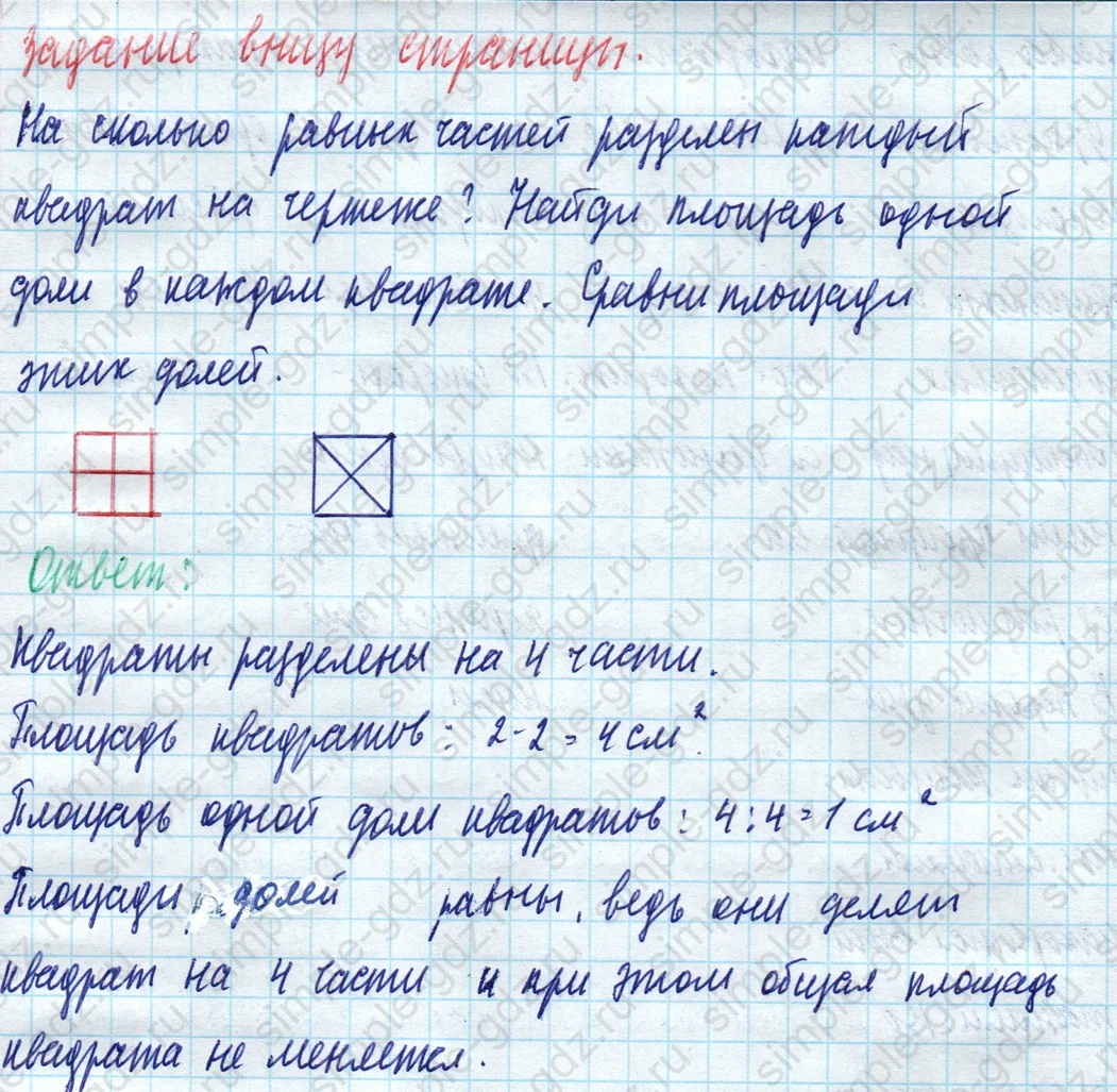matematika class-4 Математика 4 класс учебник Моро, Бантова 1, 2 часть - 1 Часть страница 64 ответ Задание внизу страницы
