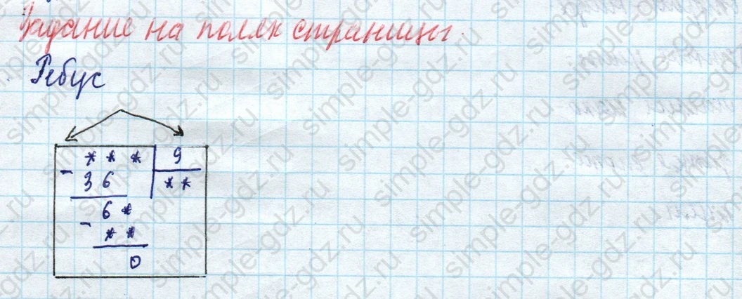 matematika class-4 Математика 4 класс учебник Моро, Бантова 1, 2 часть - 1 Часть страница 64 ответ Задание на полях страницы