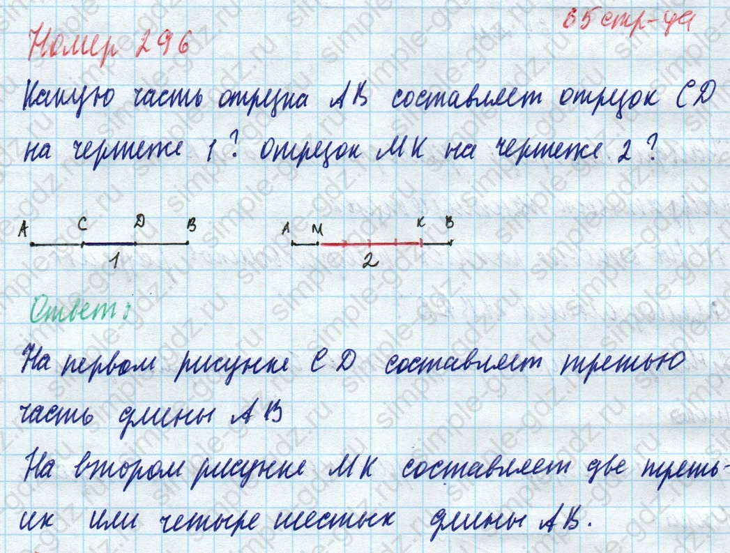 matematika class-4 Математика 4 класс учебник Моро, Бантова 1, 2 часть - 1 Часть страница 65 ответ Номер 296