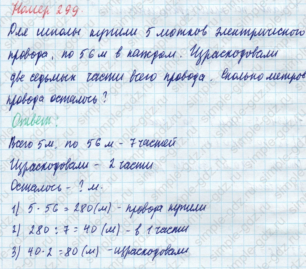 matematika class-4 Математика 4 класс учебник Моро, Бантова 1, 2 часть - 1 Часть страница 65 ответ Номер 299